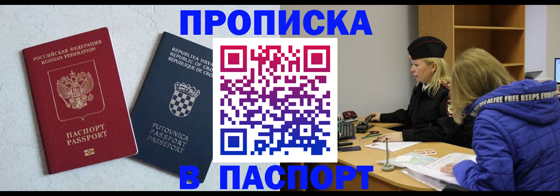 прописка в Высоковске